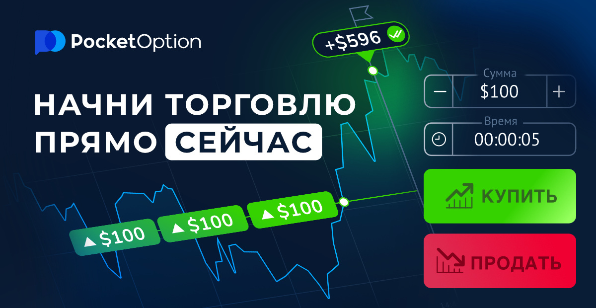 Как пополнить счёт на Deposite Pocket Option полное руководство Как пополнить счёт на Deposite Pocket Option полное руководство